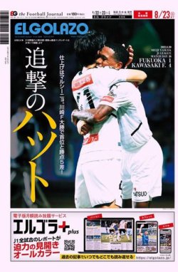 EL GOLAZO（エル・ゴラッソ） 2022年08月22日発売号 表紙
