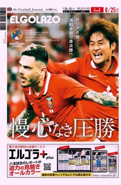 EL GOLAZO（エル・ゴラッソ） 2022年08月24日発売号 表紙