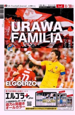 EL GOLAZO（エル・ゴラッソ） 2022年08月29日発売号 表紙
