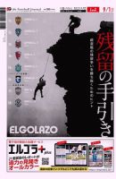 EL GOLAZO（エル・ゴラッソ） 表紙
