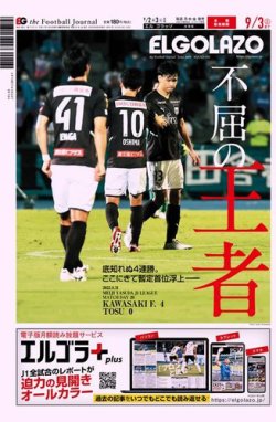 EL GOLAZO（エル・ゴラッソ） 2022年09月02日発売号 表紙