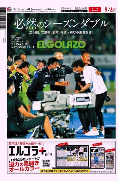 EL GOLAZO（エル・ゴラッソ） 2022年09月05日発売号 表紙