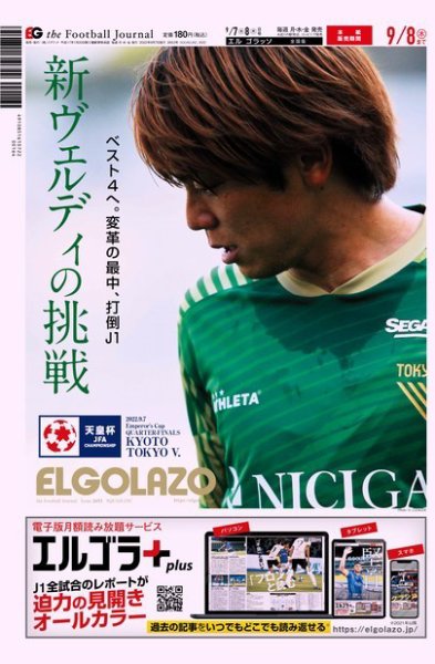 EL GOLAZO（エル・ゴラッソ） 2022年09月07日発売号 表紙