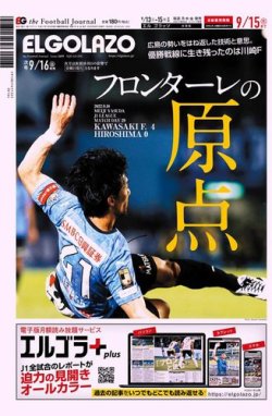 EL GOLAZO（エル・ゴラッソ） 2022年09月13日発売号 表紙