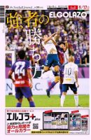 EL GOLAZO（エル・ゴラッソ） 表紙