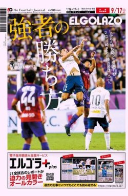 EL GOLAZO（エル・ゴラッソ） 2022年09月16日発売号 表紙