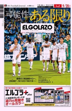 EL GOLAZO（エル・ゴラッソ） 2022年09月19日発売号 表紙