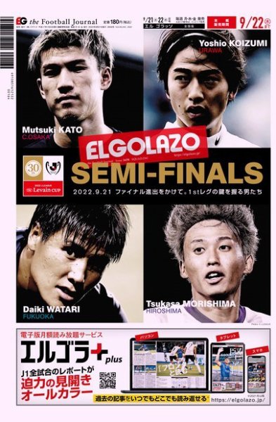 EL GOLAZO（エル・ゴラッソ） 2022年09月21日発売号 表紙