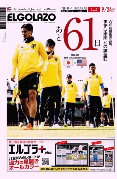 EL GOLAZO（エル・ゴラッソ） 2022年09月23日発売号 表紙