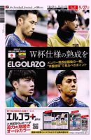 EL GOLAZO（エル・ゴラッソ） 2022年09月26日発売号 表紙
