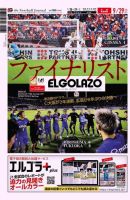 EL GOLAZO（エル・ゴラッソ） 2022年09月28日発売号 表紙