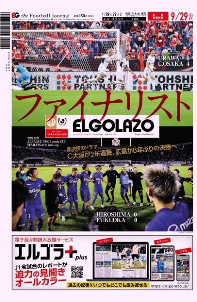 EL GOLAZO（エル・ゴラッソ） 2022年09月28日発売号 表紙