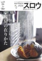 スロウ vol.18 (発売日2009年02月25日) 表紙