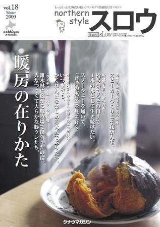 スロウ vol.18 (発売日2009年02月25日) 表紙