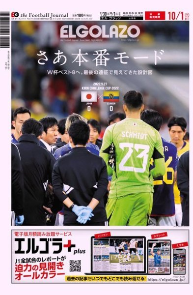 EL GOLAZO（エル・ゴラッソ） 2022年09月30日発売号 表紙