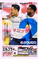 EL GOLAZO（エル・ゴラッソ） 表紙