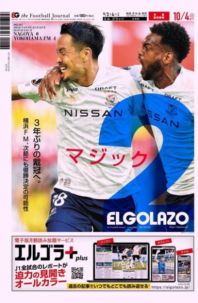 EL GOLAZO（エル・ゴラッソ） 2022年10月03日発売号 表紙