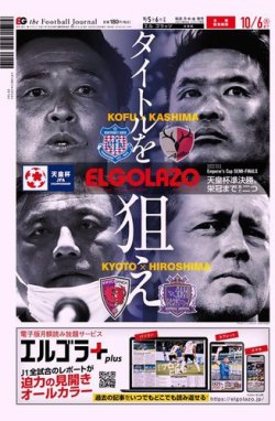EL GOLAZO（エル・ゴラッソ） 2022年10月05日発売号 表紙