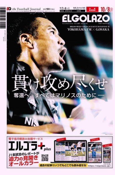 EL GOLAZO（エル・ゴラッソ） 2022年10月07日発売号 表紙