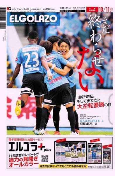 EL GOLAZO（エル・ゴラッソ） 2022年10月10日発売号 表紙