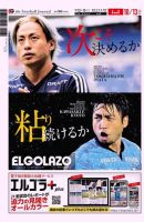 EL GOLAZO（エル・ゴラッソ） 表紙