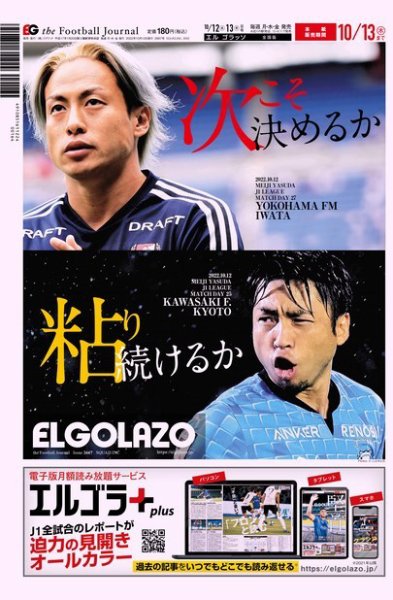 EL GOLAZO（エル・ゴラッソ） 2022年10月12日発売号 表紙