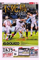 EL GOLAZO（エル・ゴラッソ） 表紙