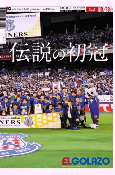 EL GOLAZO（エル・ゴラッソ） 2022年10月17日発売号 表紙