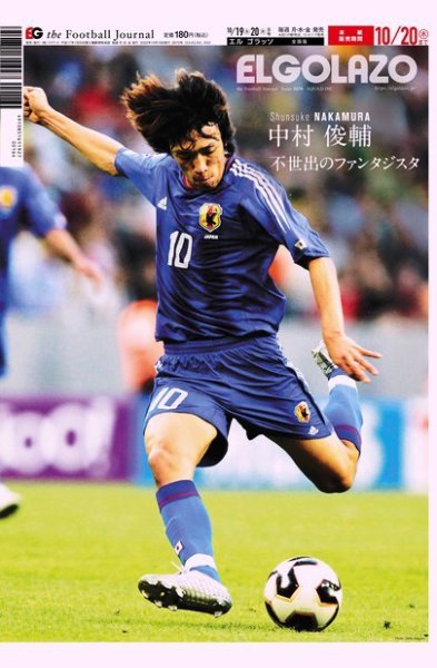 EL GOLAZO（エル・ゴラッソ） 2022年10月19日発売号 表紙