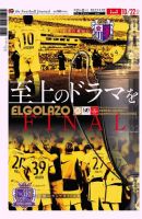 EL GOLAZO（エル・ゴラッソ） 表紙
