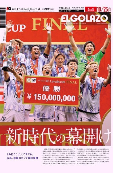 EL GOLAZO（エル・ゴラッソ） 2022年10月24日発売号 表紙