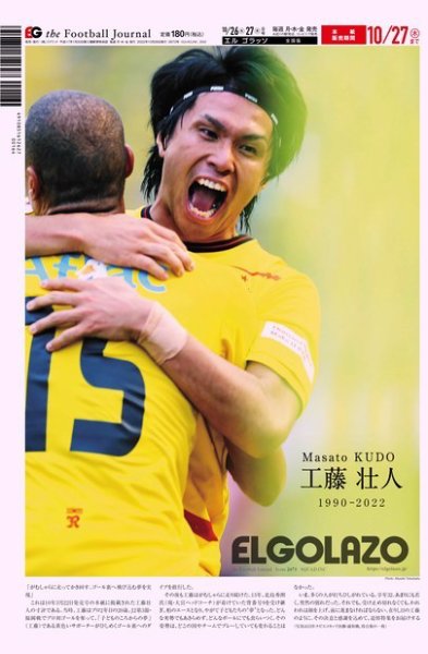 EL GOLAZO（エル・ゴラッソ） 2022年10月26日発売号 表紙