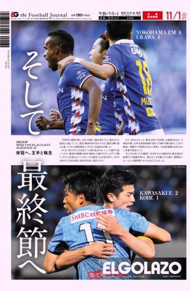 EL GOLAZO（エル・ゴラッソ） 2022年10月31日発売号 表紙