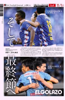 EL GOLAZO（エル・ゴラッソ） 2022年10月31日発売号 表紙