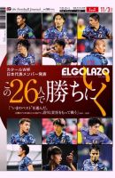 EL GOLAZO（エル・ゴラッソ） 2022年11月02日発売号 表紙