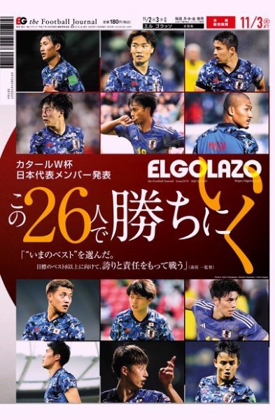 EL GOLAZO（エル・ゴラッソ） 2022年11月02日発売号 表紙