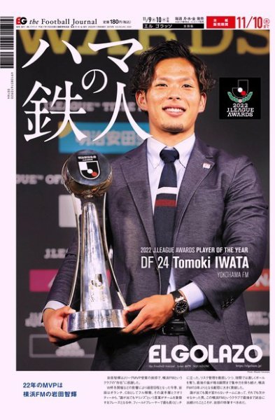 EL GOLAZO（エル・ゴラッソ） 2022年11月09日発売号 表紙