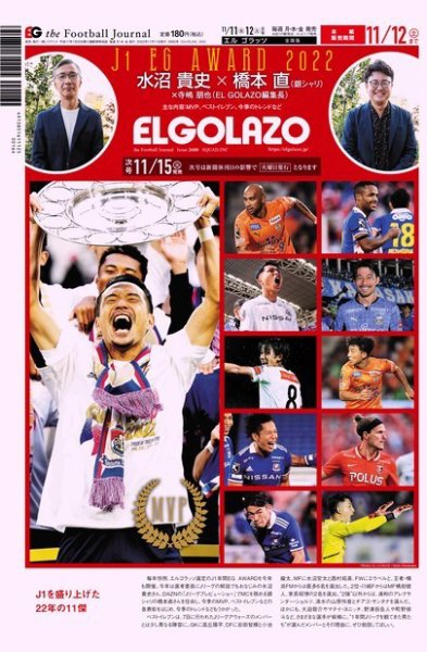 EL GOLAZO（エル・ゴラッソ） 2022年11月11日発売号 表紙