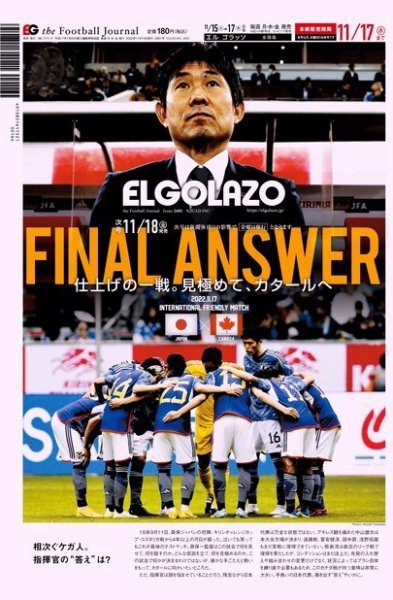 EL GOLAZO（エル・ゴラッソ） 2022年11月15日発売号 表紙