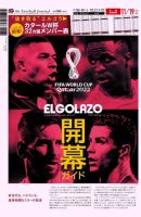 EL GOLAZO（エル・ゴラッソ） 表紙