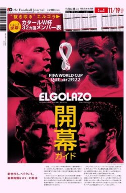 EL GOLAZO（エル・ゴラッソ） 2022年11月18日発売号 表紙