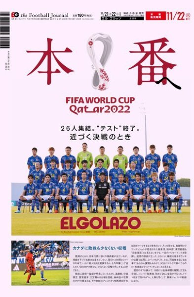 EL GOLAZO（エル・ゴラッソ） 2022年11月21日発売号 表紙