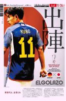 EL GOLAZO（エル・ゴラッソ） 表紙
