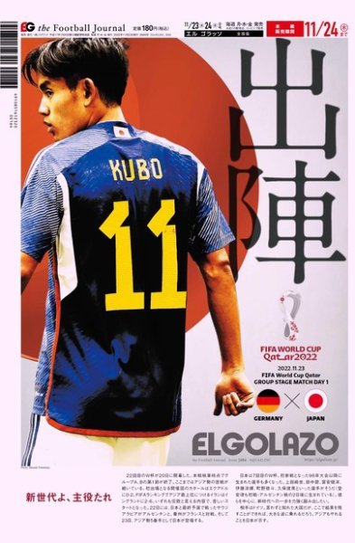 EL GOLAZO（エル・ゴラッソ） 2022年11月23日発売号 表紙
