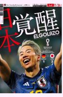 EL GOLAZO（エル・ゴラッソ） 表紙