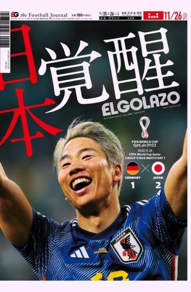 EL GOLAZO（エル・ゴラッソ） 2022年11月25日発売号 表紙