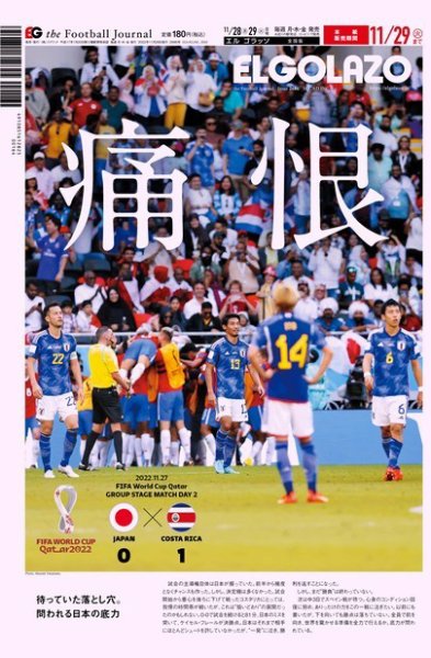 EL GOLAZO（エル・ゴラッソ） 2022年11月28日発売号 表紙