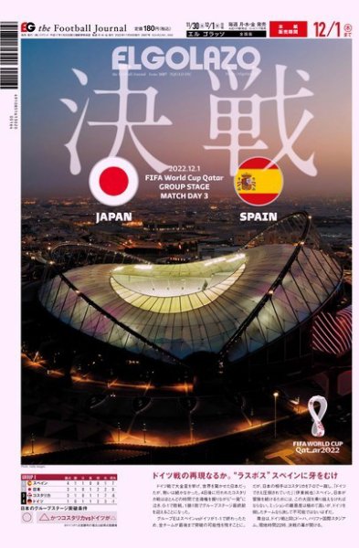 EL GOLAZO（エル・ゴラッソ） 2022年11月30日発売号 表紙