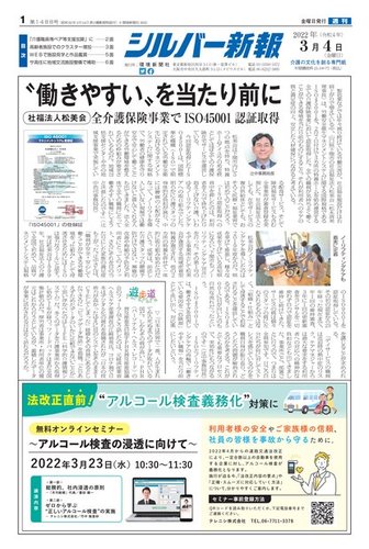 シルバー新報 1488 (発売日2022年03月04日) | 雑誌/電子書籍