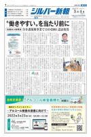 シルバー新報 1488 表紙